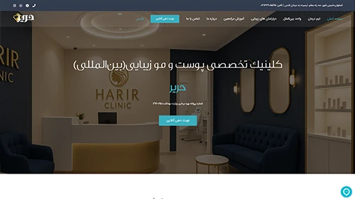 clinicharir.com — Medical clinic website